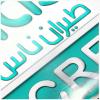   Flynas